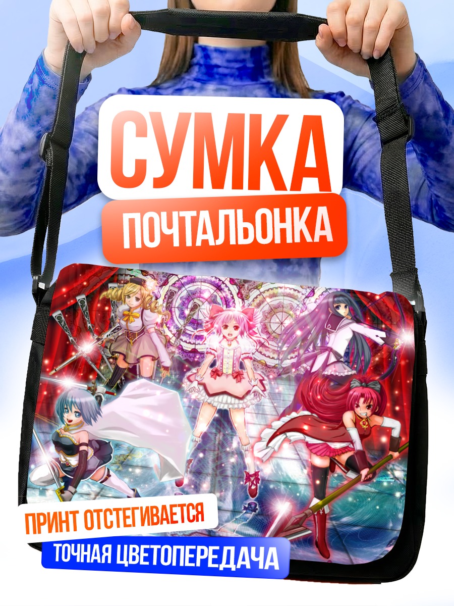 Сумка-почтальонка Мадока и подруги