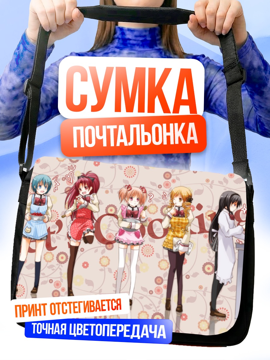 Сумка-почтальонка Мадока и подруги
