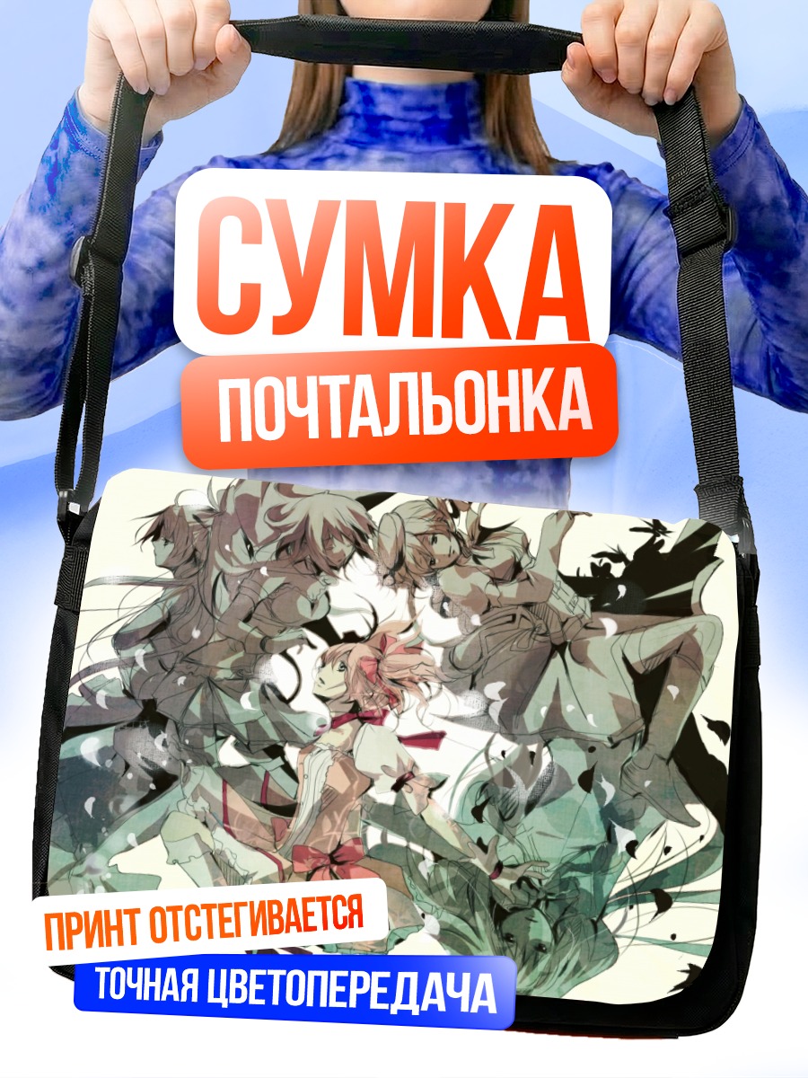 Сумка-почтальонка Мадока Магика в танце