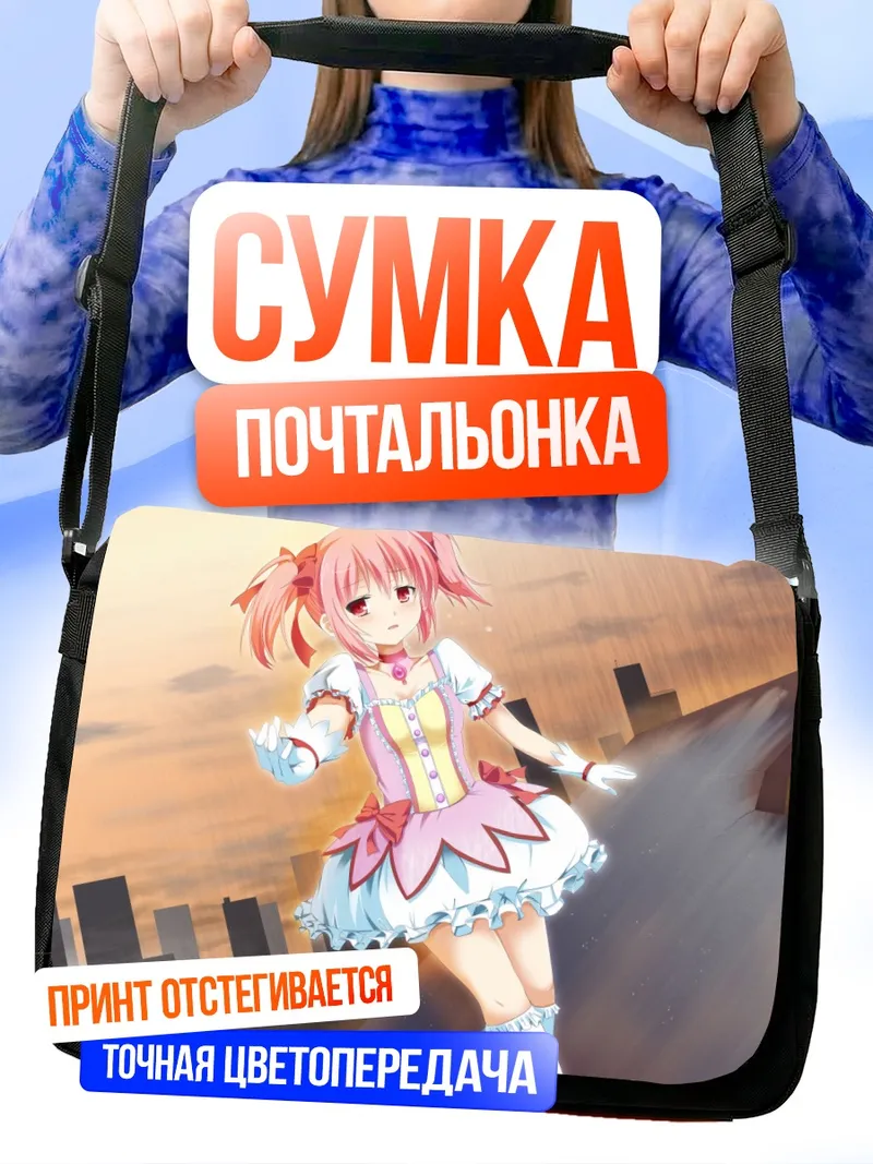 Сумка-почтальонка Мадока Канаме на закате