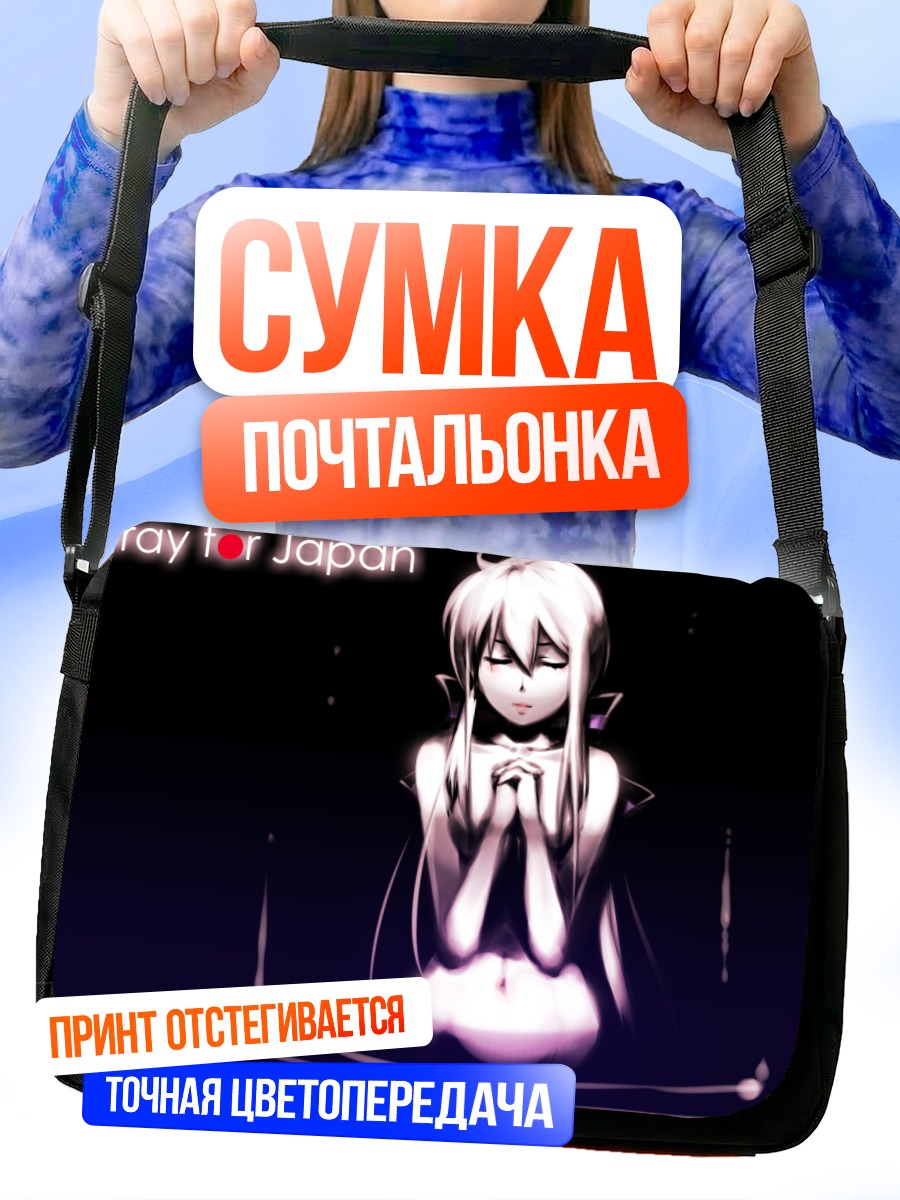 Сумка-почтальонка Йованэ Хаку молитва