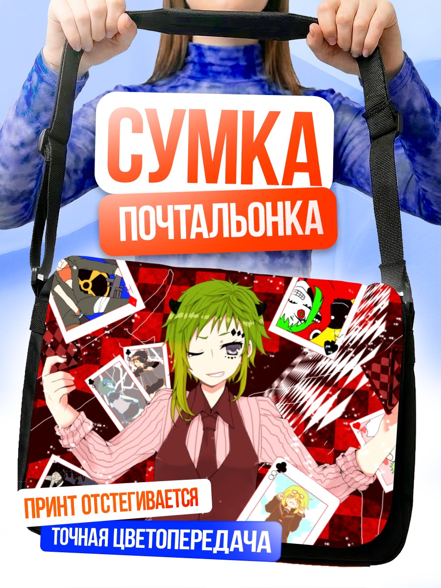 Сумка-почтальонка Гуми в фотографиях