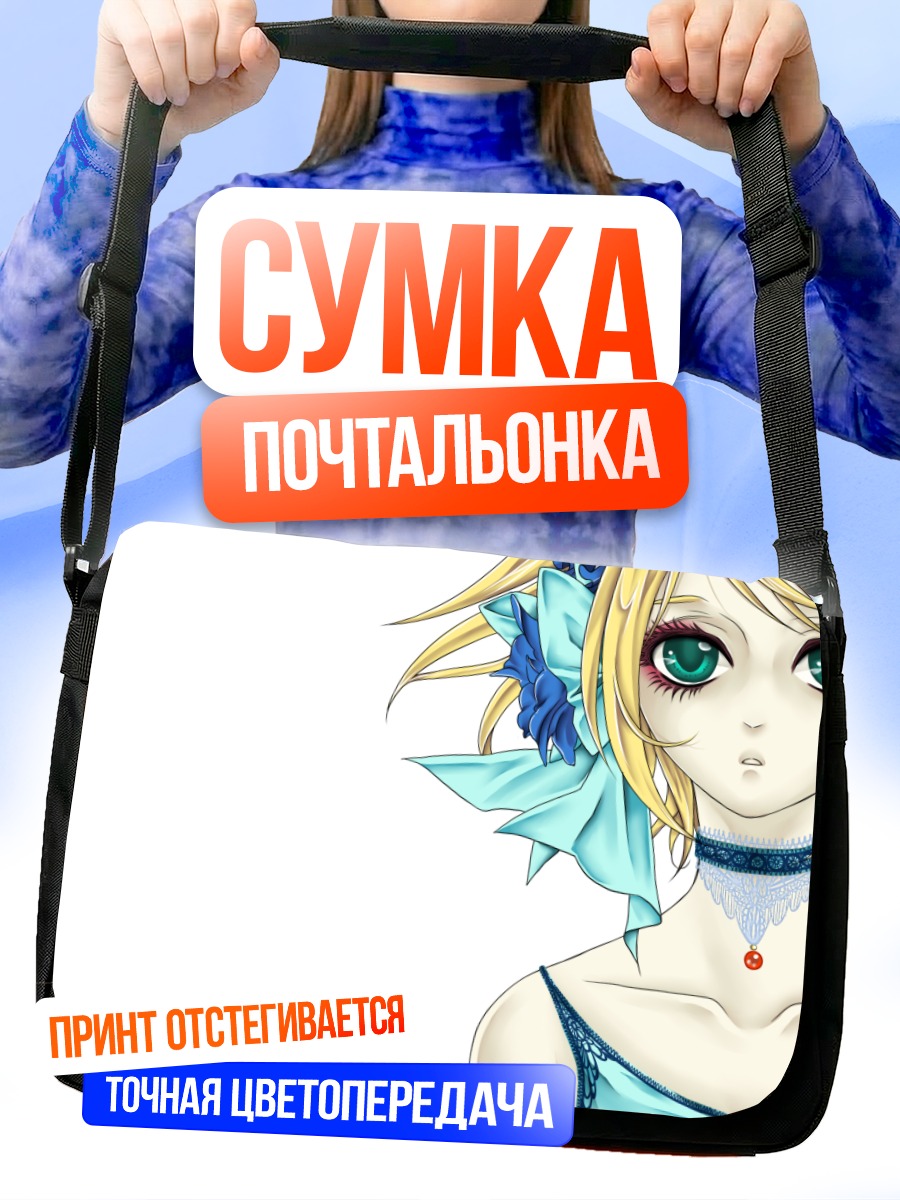Сумка-почтальонка Рин Кагамин в голубом