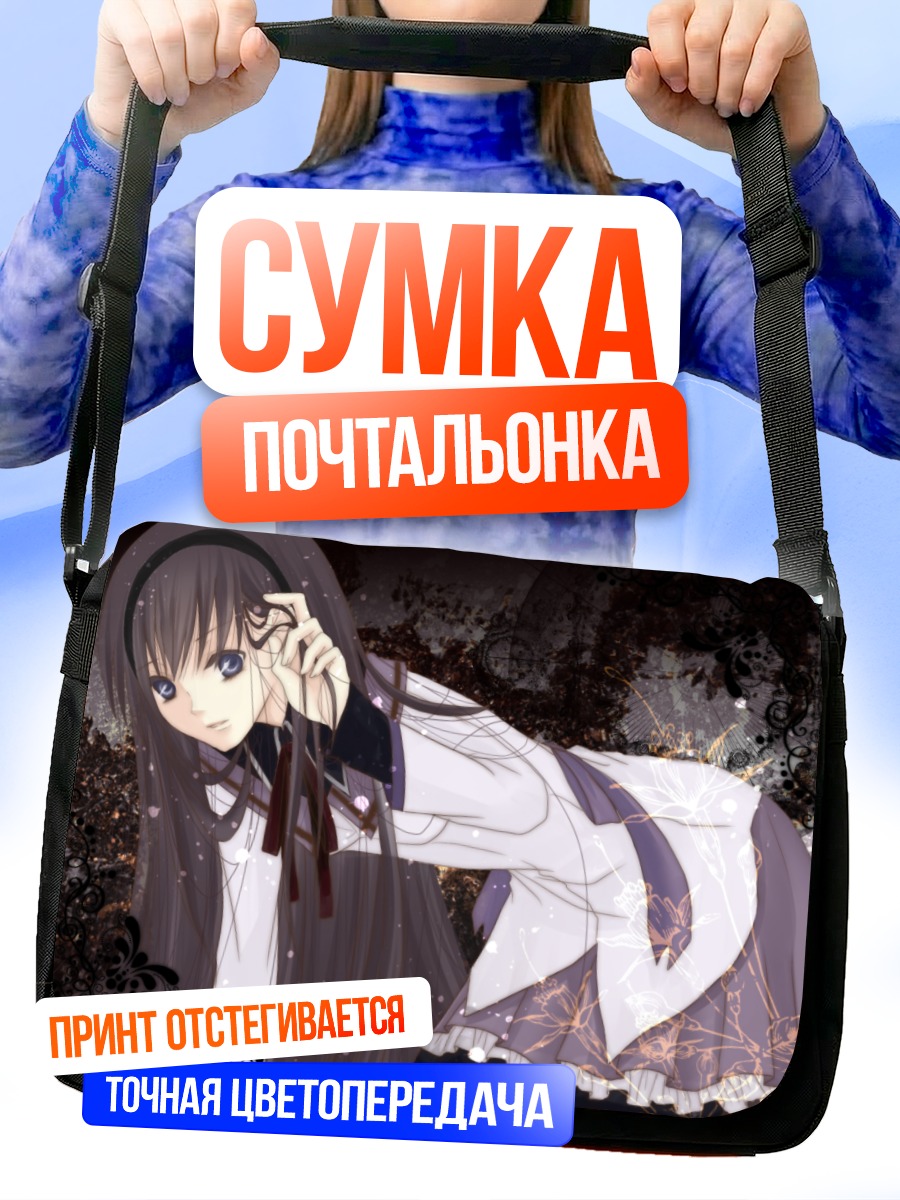 Сумка-почтальонка Акеми Хомура в тени