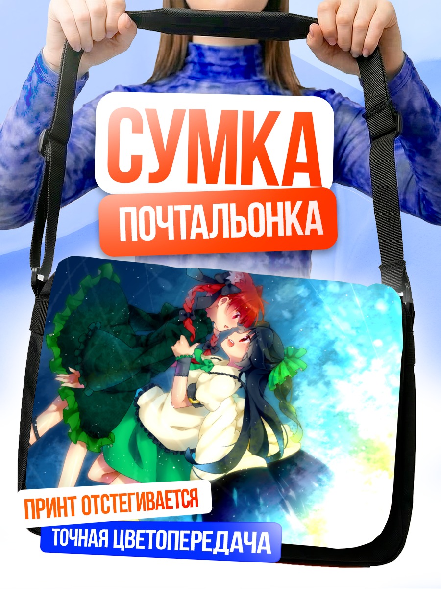 Сумка-почтальонка Рин Каэнбё и Уцухо