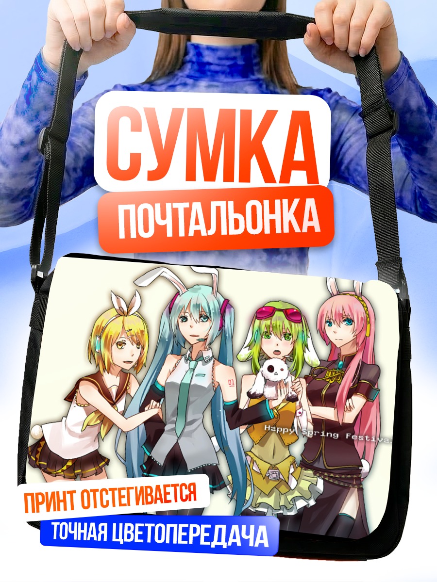 Сумка-почтальонка Мику Хацунэ и Вокалоиды