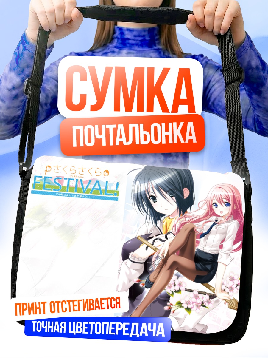 Сумка-почтальонка Сакура Киришима и Нанако