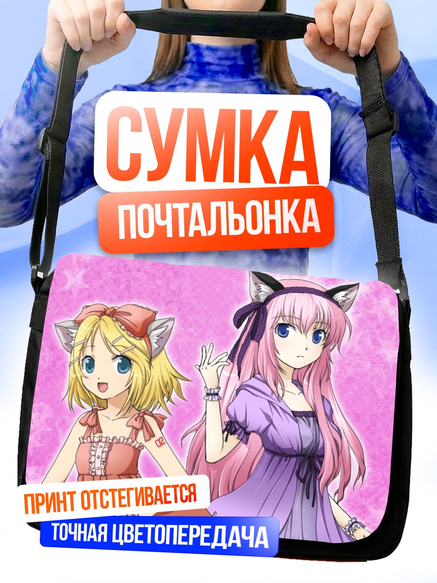 Сумка-почтальонка Рин Кагамин и Лука Мегурин