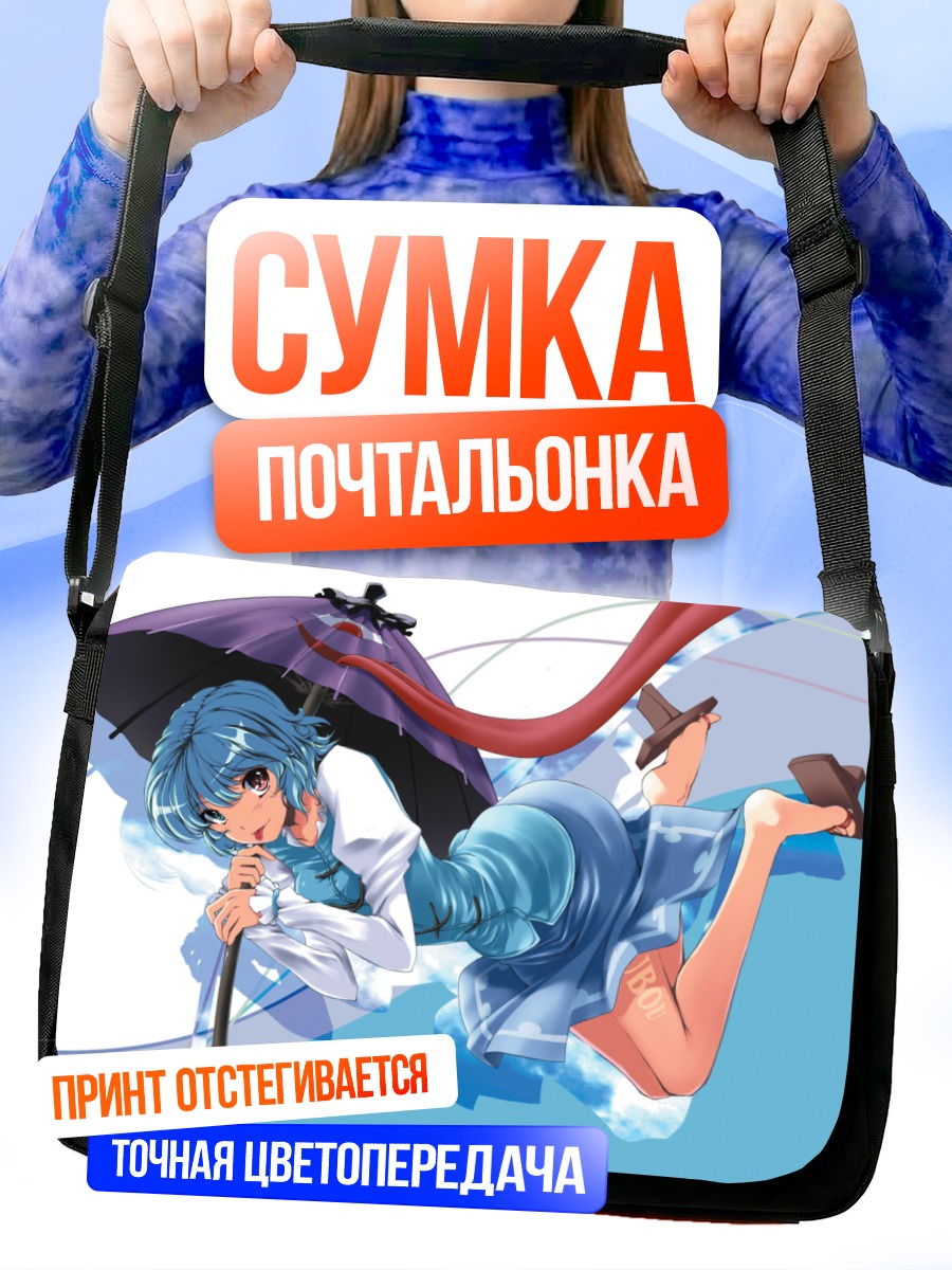 Сумка-почтальонка Когаса Татара с зонтом