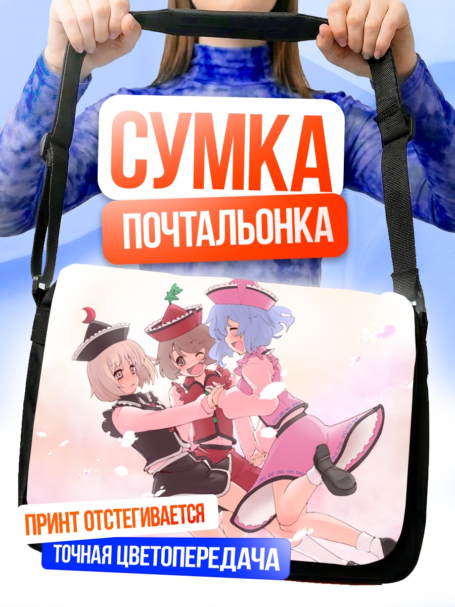 Сумка-почтальонка Сестры Призмривер