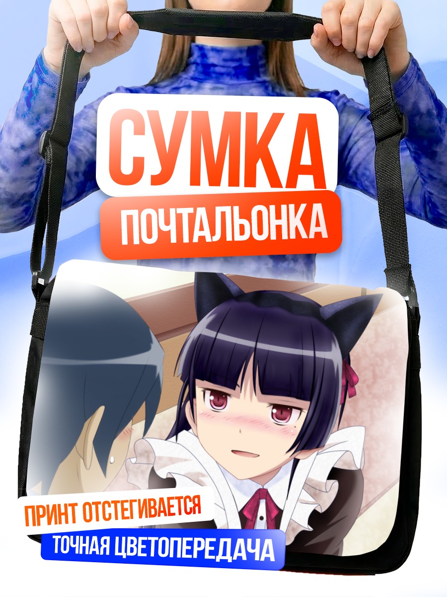 Сумка-почтальонка Рури Гоко в кошачьих ушках