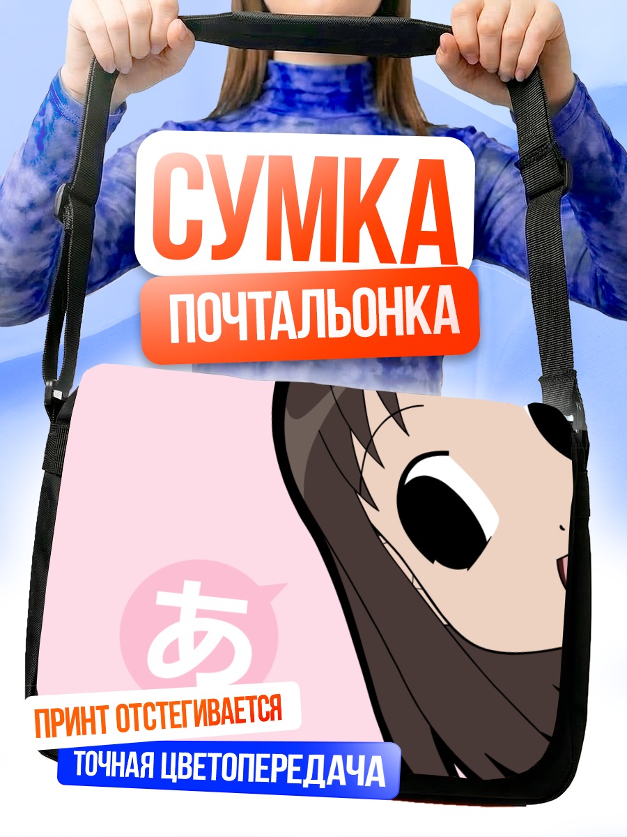 Сумка-почтальонка Аюму Касуга в розовом