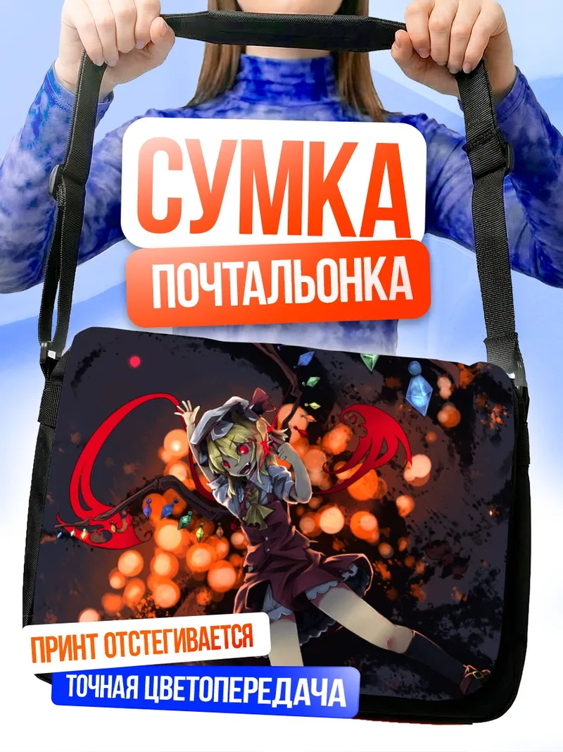 Сумка-почтальонка Фландр Скарлет в кристаллах