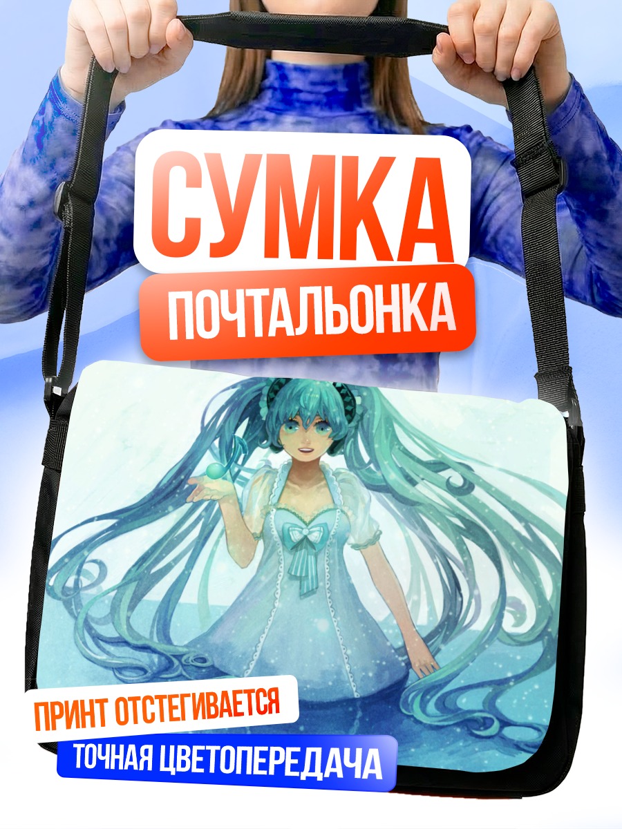 Сумка-почтальонка Мику Хацунэ в воде