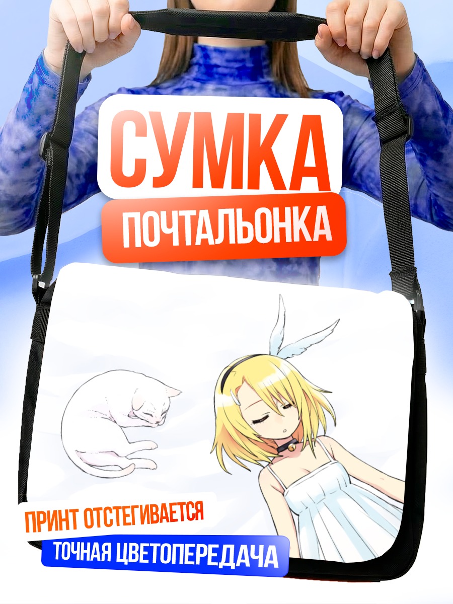 Сумка-почтальонка Рин Кагамин спит