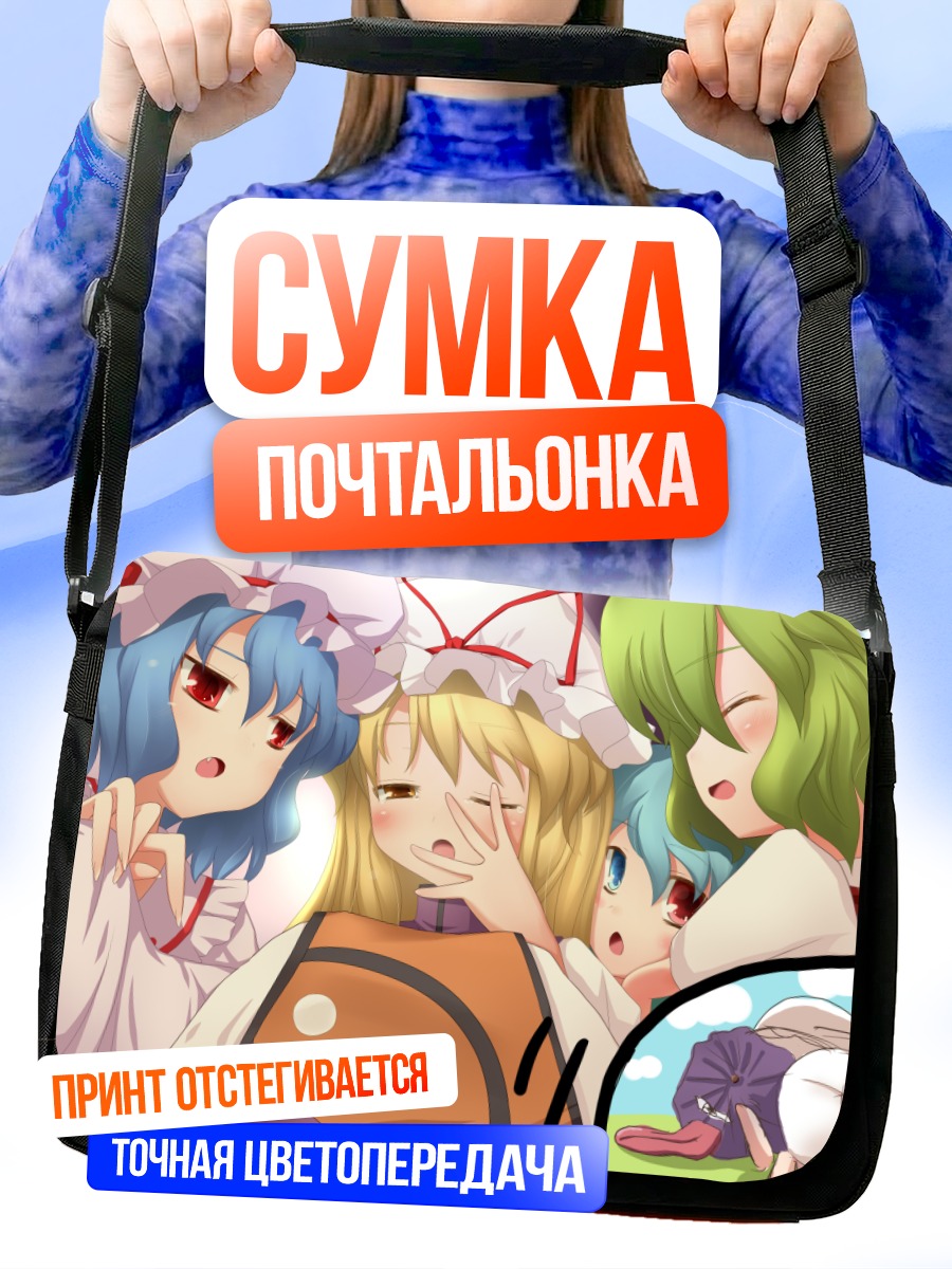 Сумка-почтальонка Юка Казами и подруги