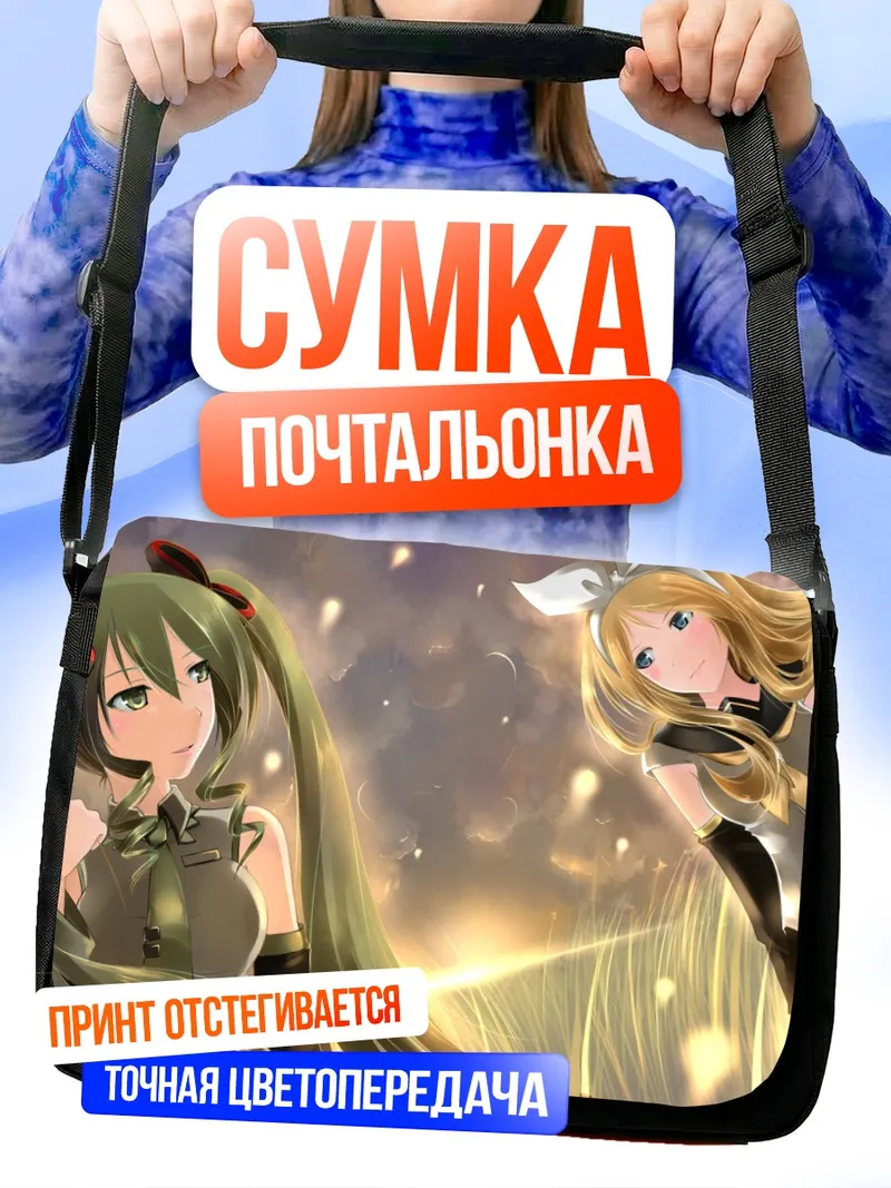 Сумка-почтальонка Мику Хацунэ и Рин Кагаминэ