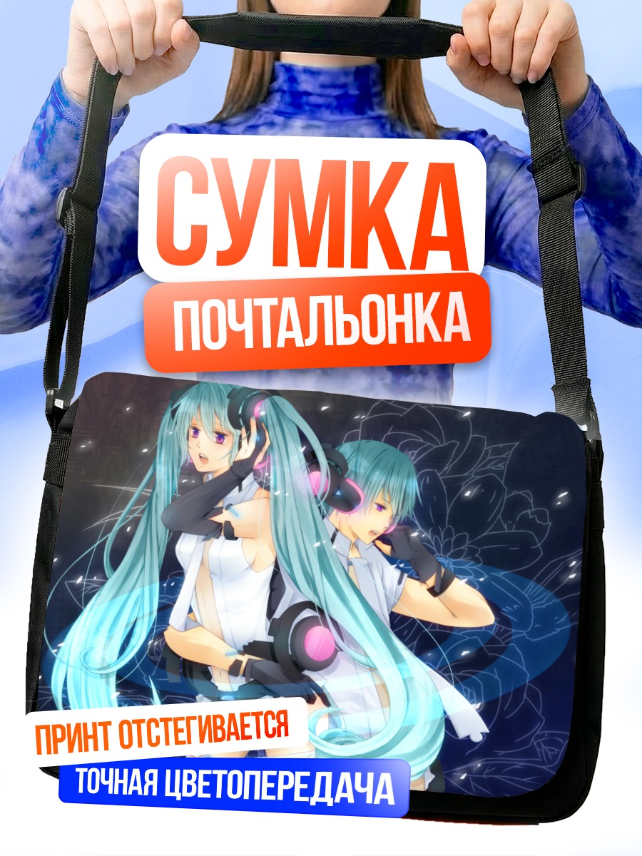 Сумка-почтальонка Мику Хацунэ и Микуо