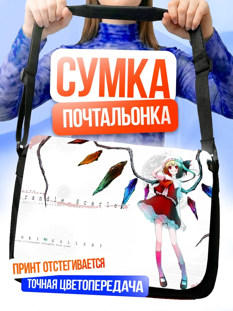 Сумка-почтальонка Фландр Скарлет в ветвях