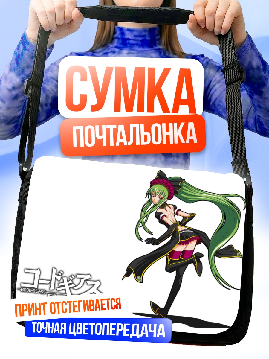 Сумка-почтальонка Сиси из Code Geass