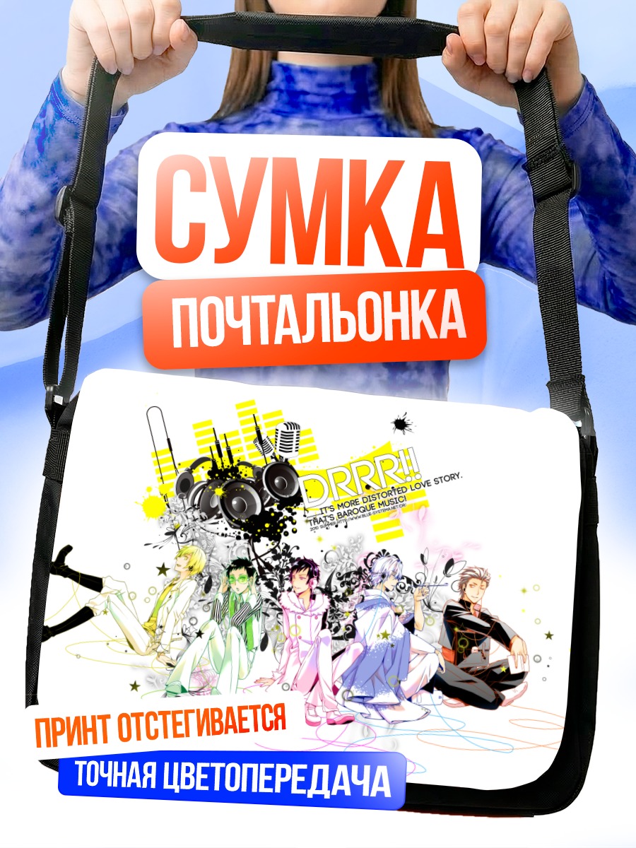 Сумка-почтальонка Герои Дурарара