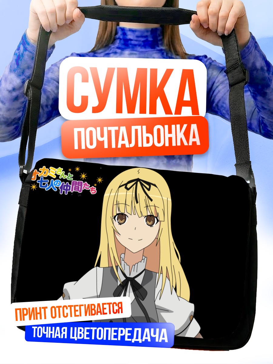 Сумка-почтальонка Кирики Лисцт в блузке