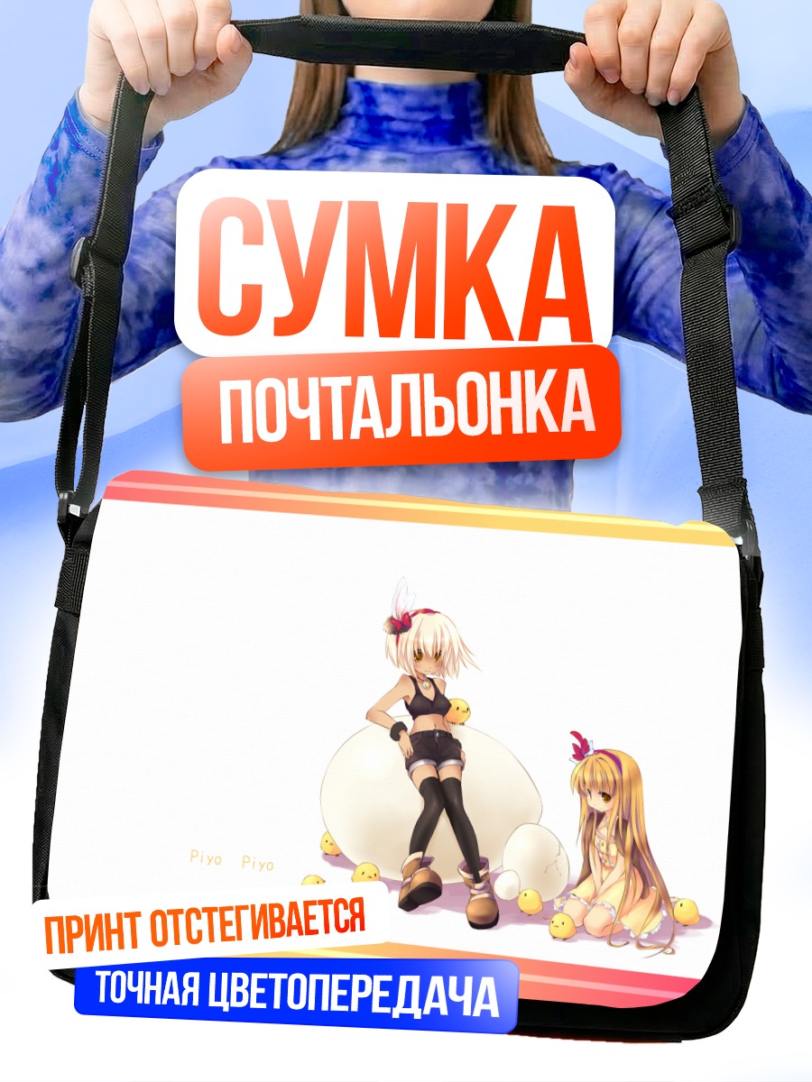 Сумка-почтальонка Девушки с цыплятами
