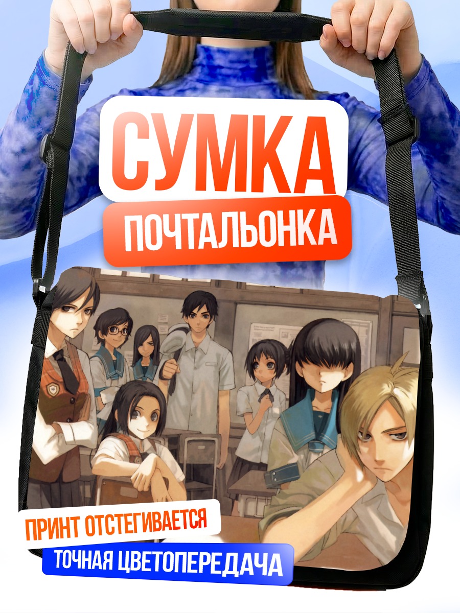 Сумка-почтальонка Ичико Аясэ и друзья
