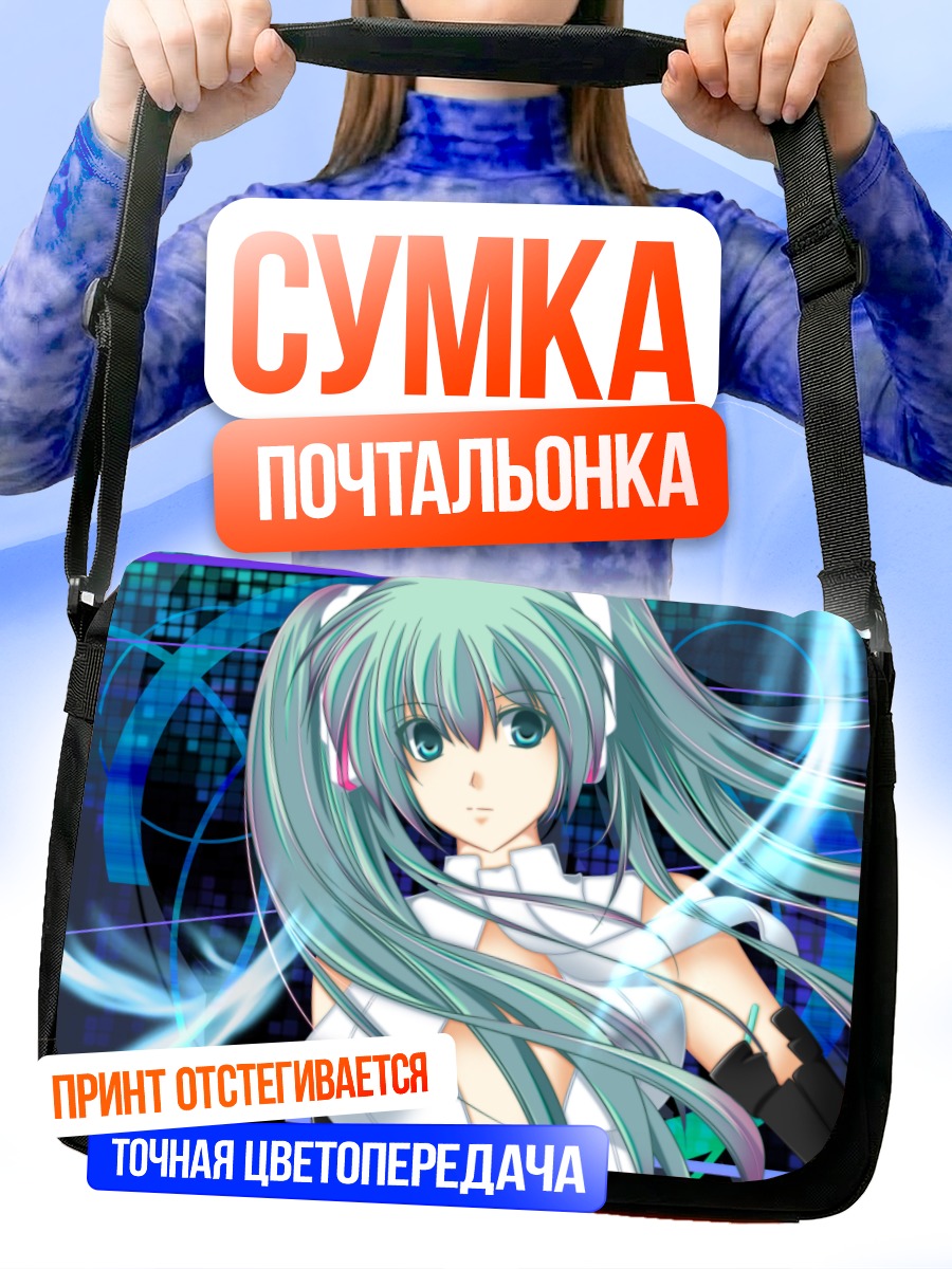 Сумка-почтальонка Мику Хацунэ в синеве