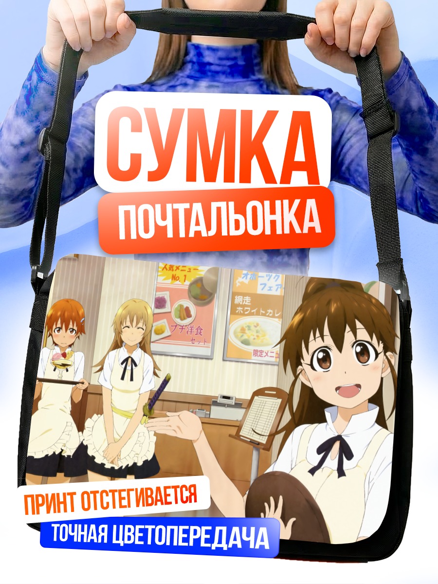 Сумка-почтальонка Махиру Инами в кафе