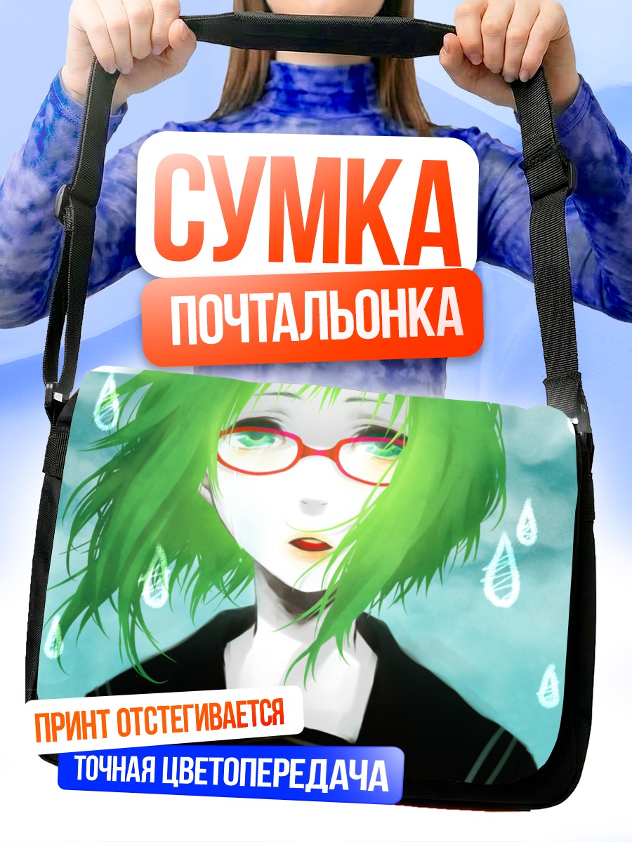 Сумка-почтальонка Гуми в очках