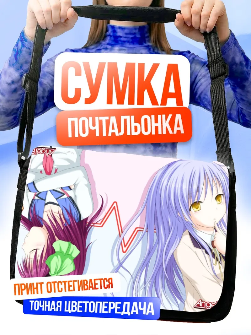 Сумка-почтальонка Канаде Тачибана и Юри Накамура