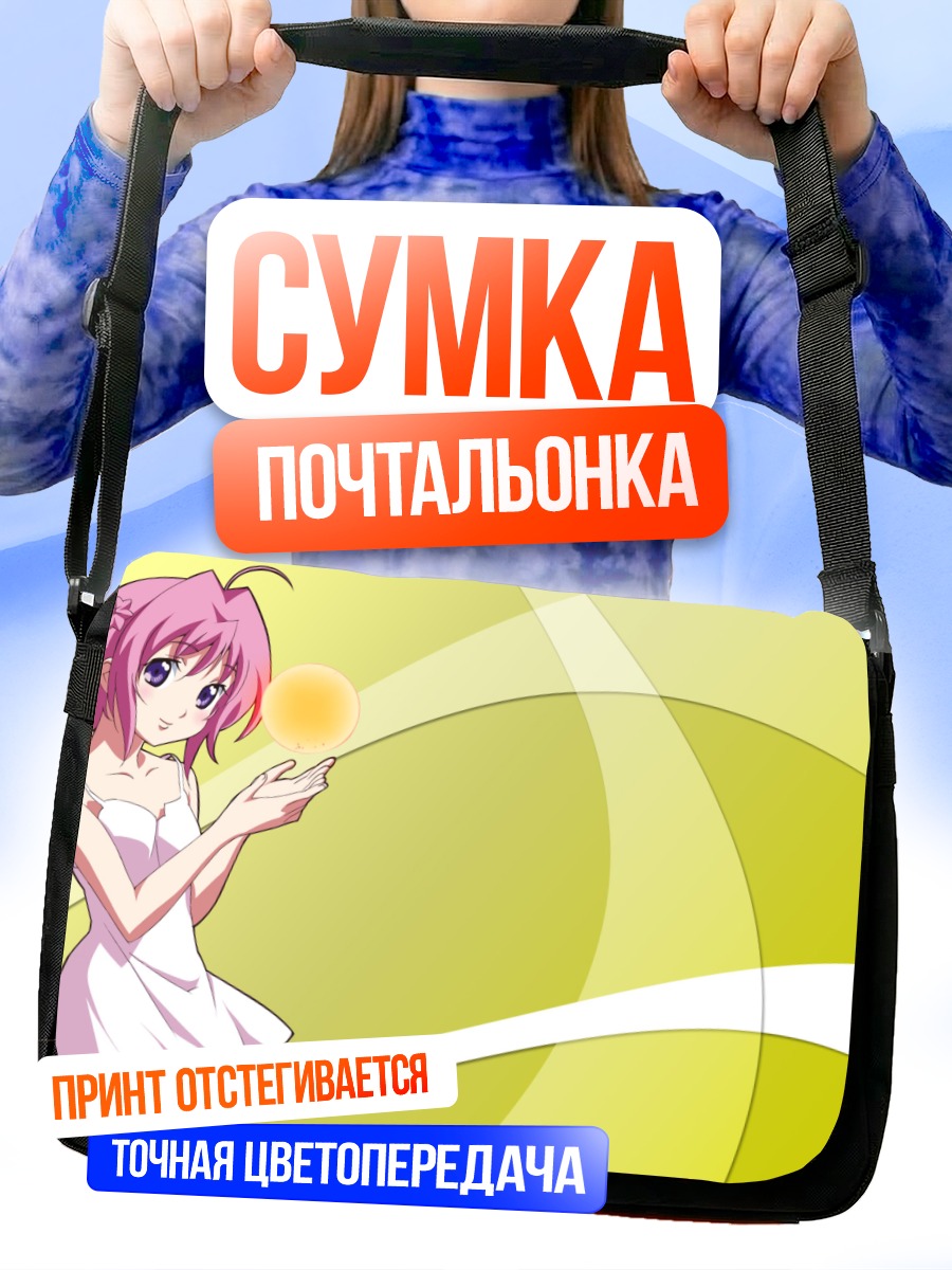 Сумка-почтальонка Аскуэр с шаром