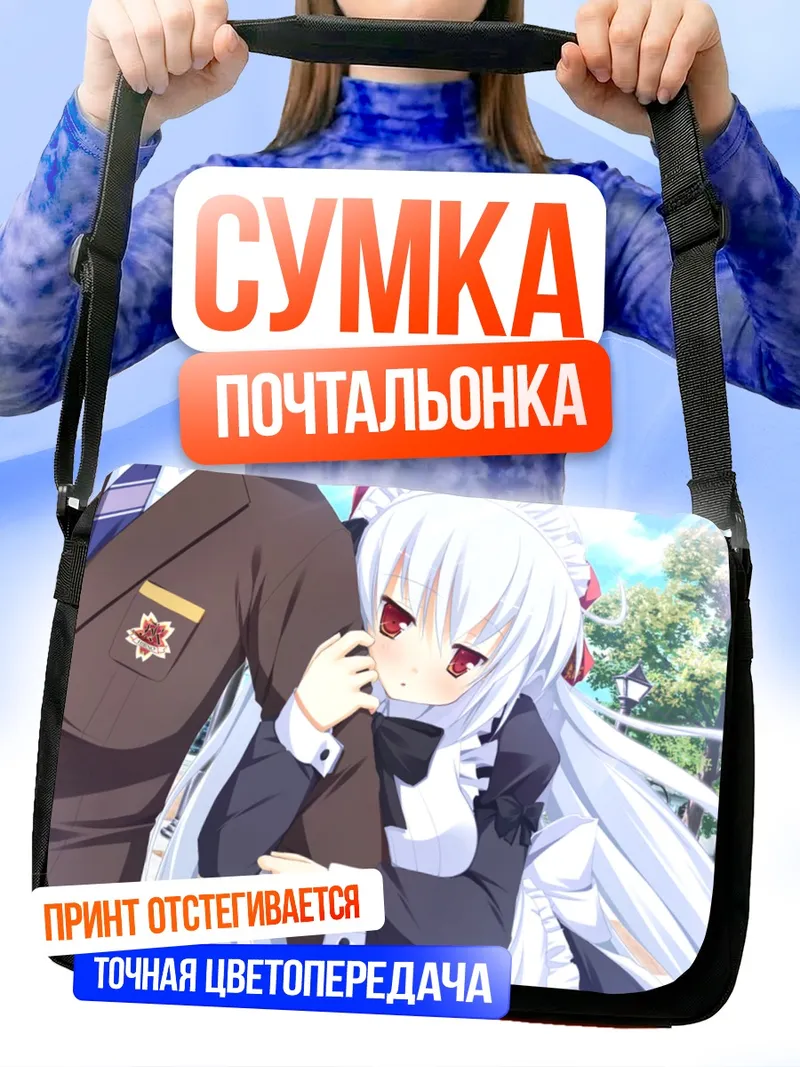 Сумка-почтальонка Ирина Владимировна Путина горничная