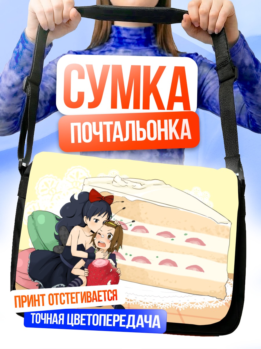 Сумка-почтальонка Мио Акияма с тортом