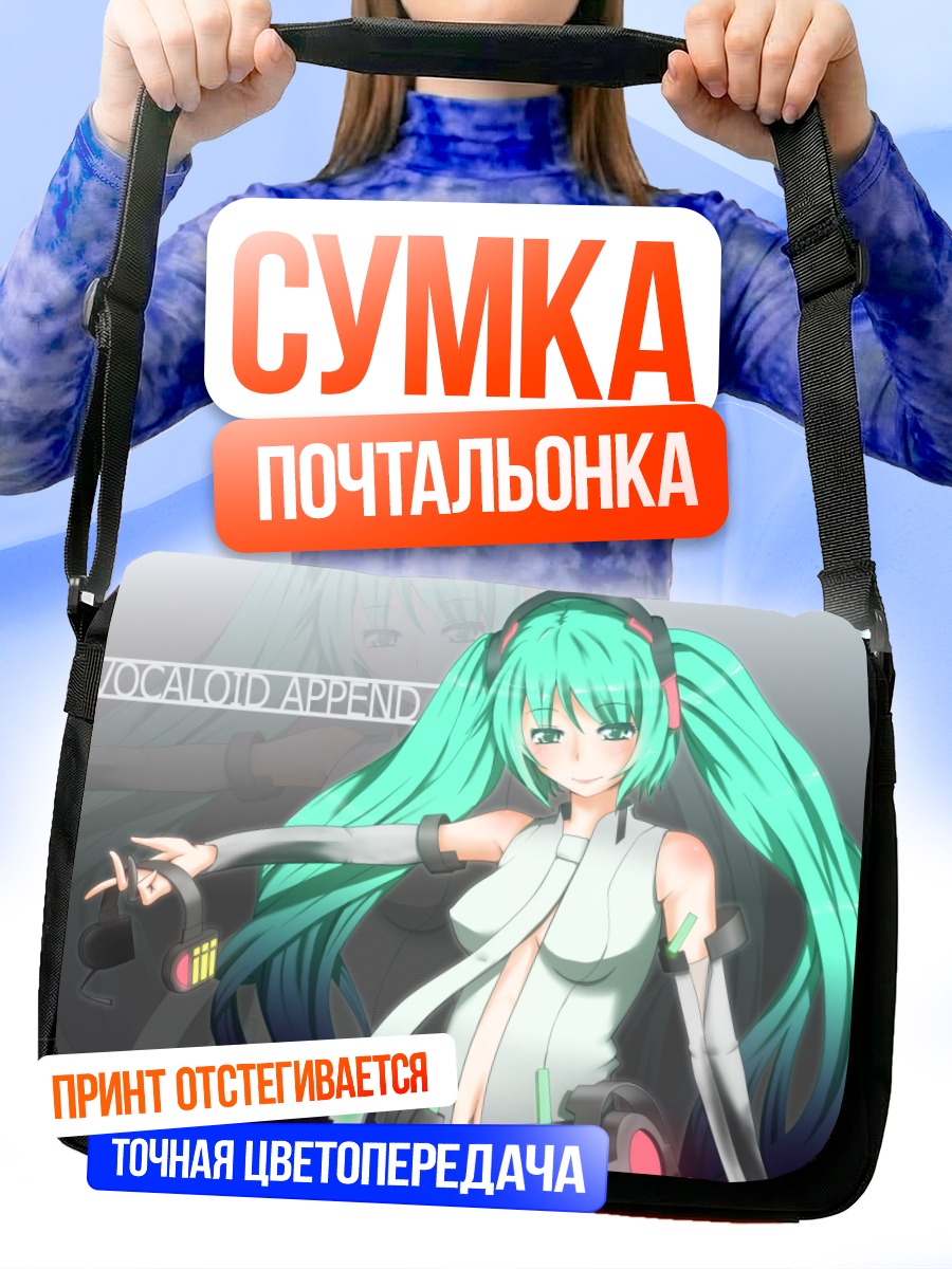 Сумка-почтальонка Мику Хацунэ Аппенд