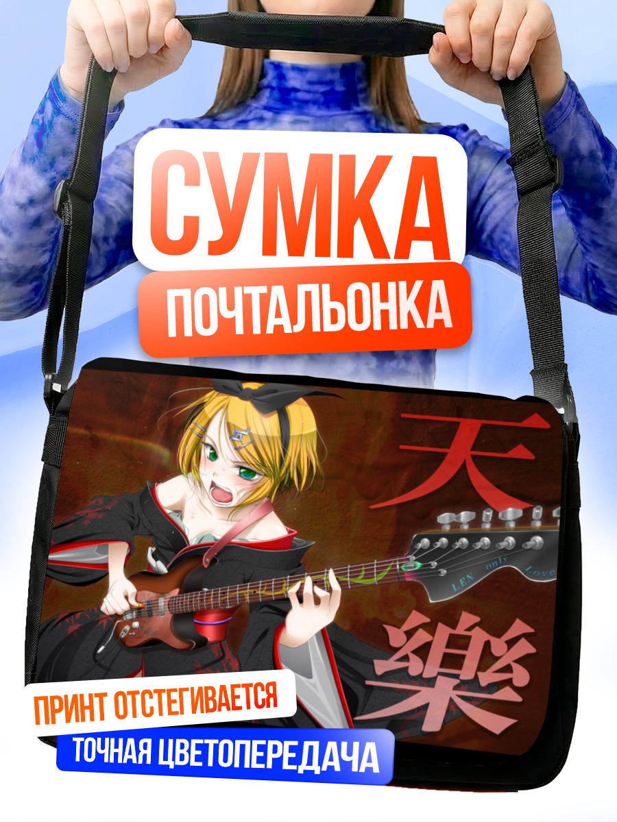 Сумка-почтальонка Рин Кагамин с гитарой