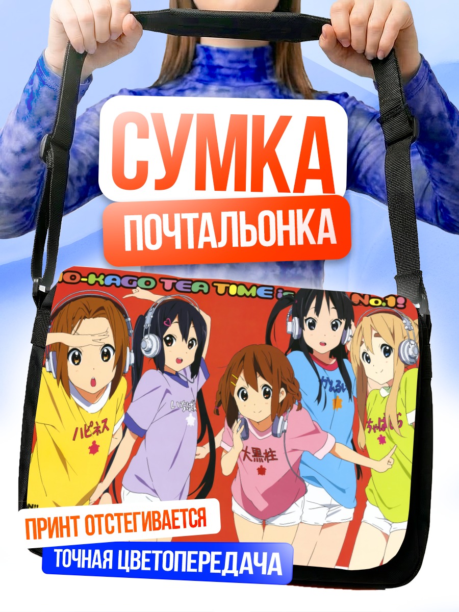 Сумка-почтальонка Девушки K-On!