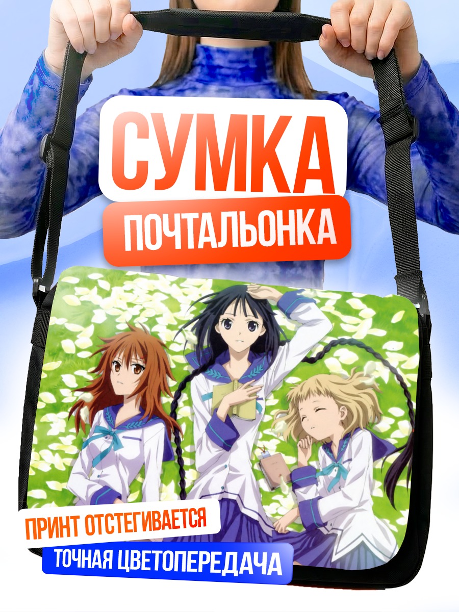Сумка-почтальонка Токо Амано и подруги