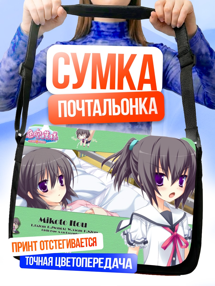 Сумка-почтальонка Микото Итоу в комнате