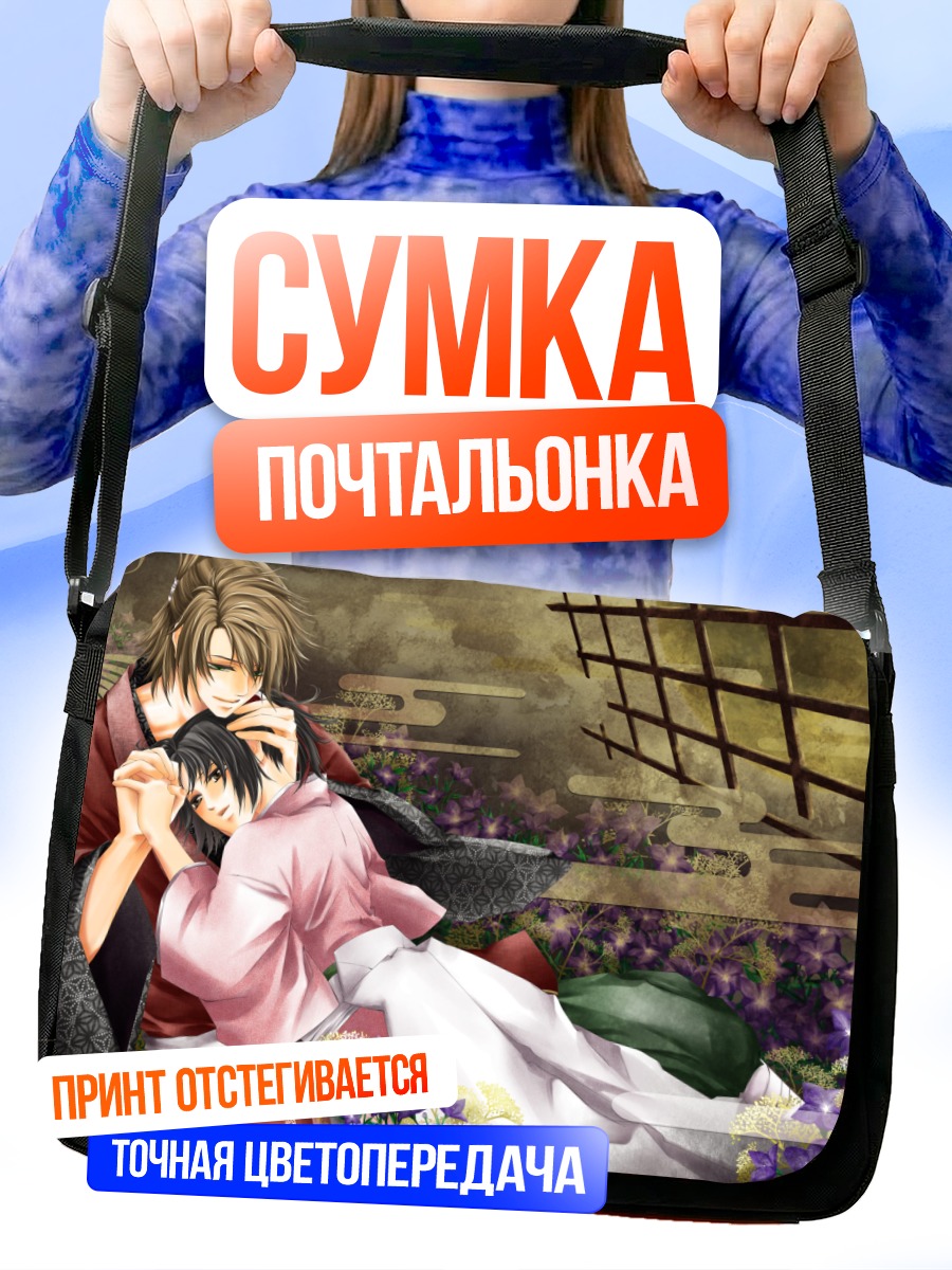 Сумка-почтальонка Окита Содзи и Чизуру