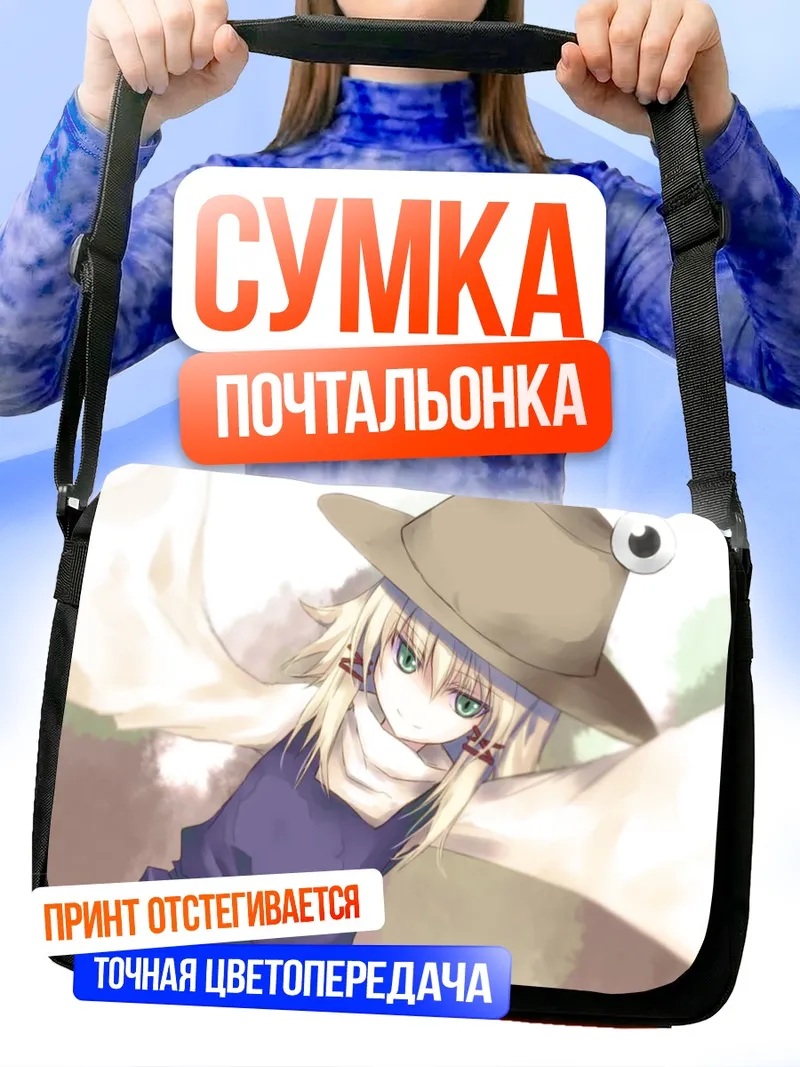 Сумка-почтальонка Сувако Мория в шляпе
