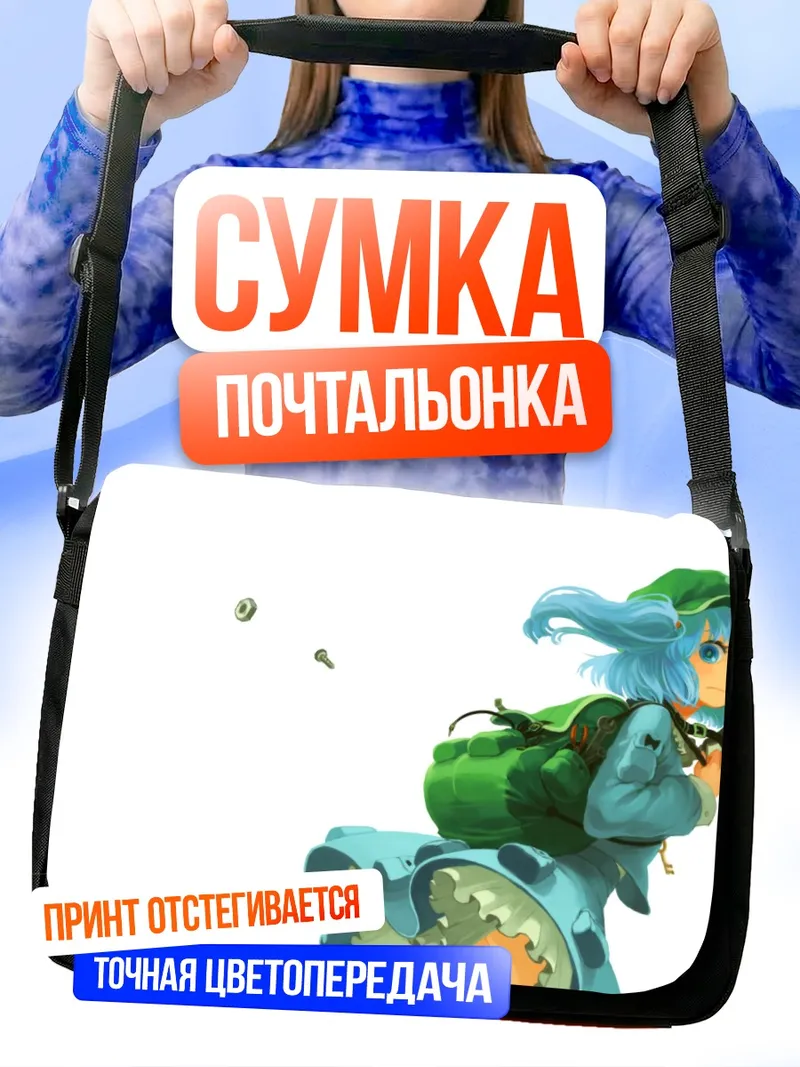 Сумка-почтальонка Нитори Каваширо с рюкзаком