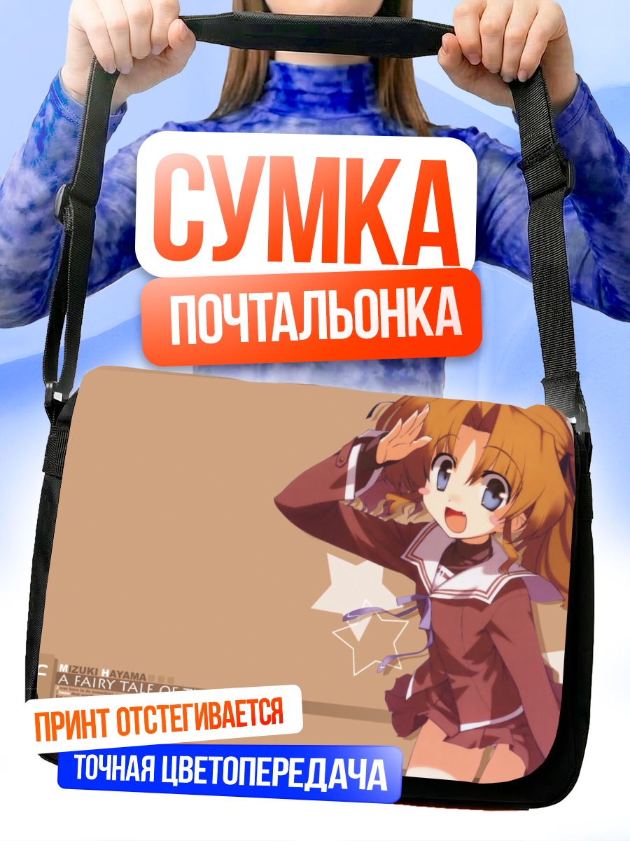 Сумка-почтальонка Мизуки Хаяма приветствует