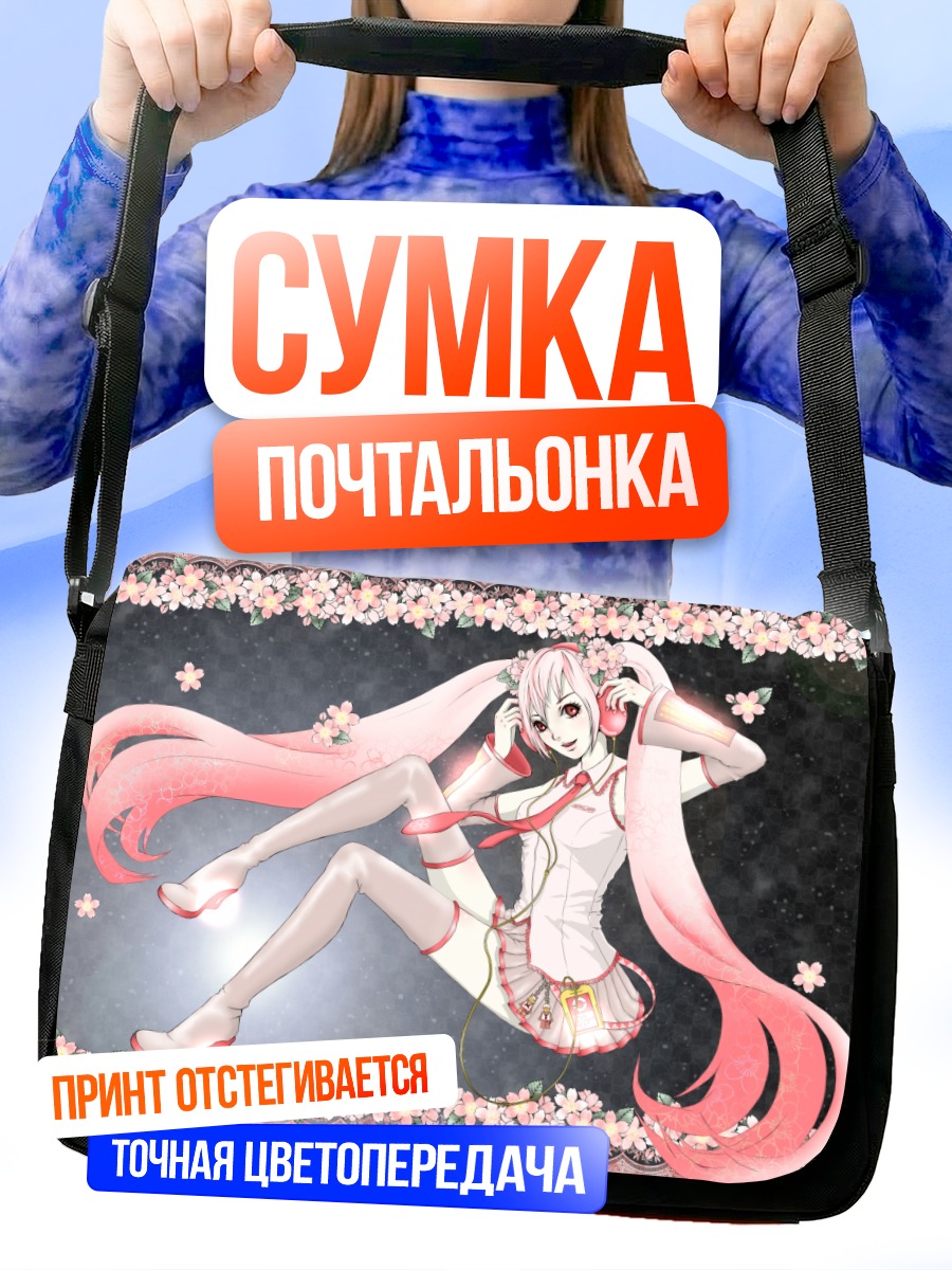 Сумка-почтальонка Мику Хацунэ в сакуре