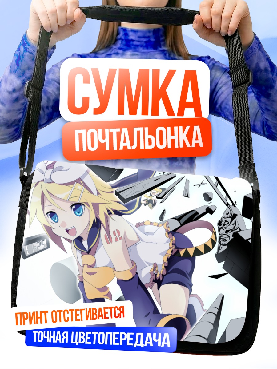 Сумка-почтальонка Рин Кагамин в движении