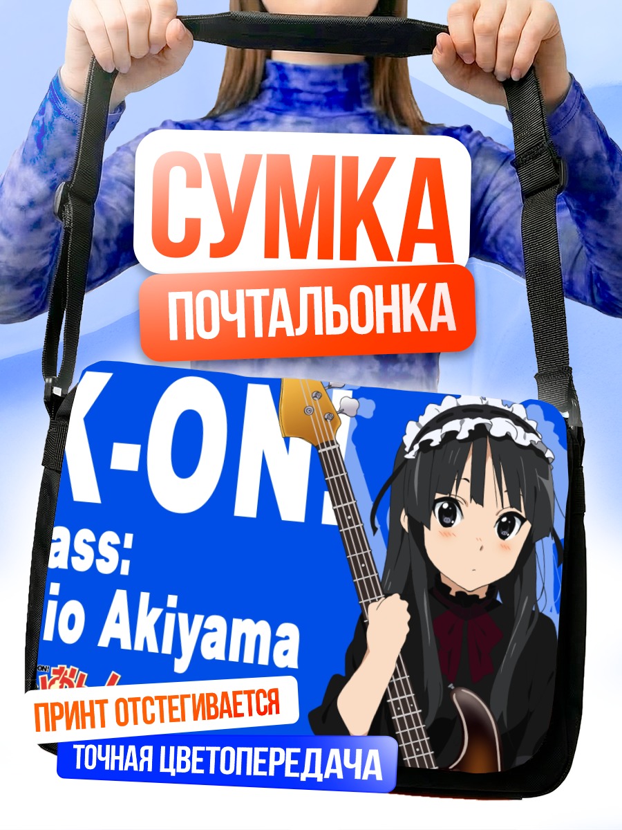 Сумка-почтальонка Мио Акияма с басом