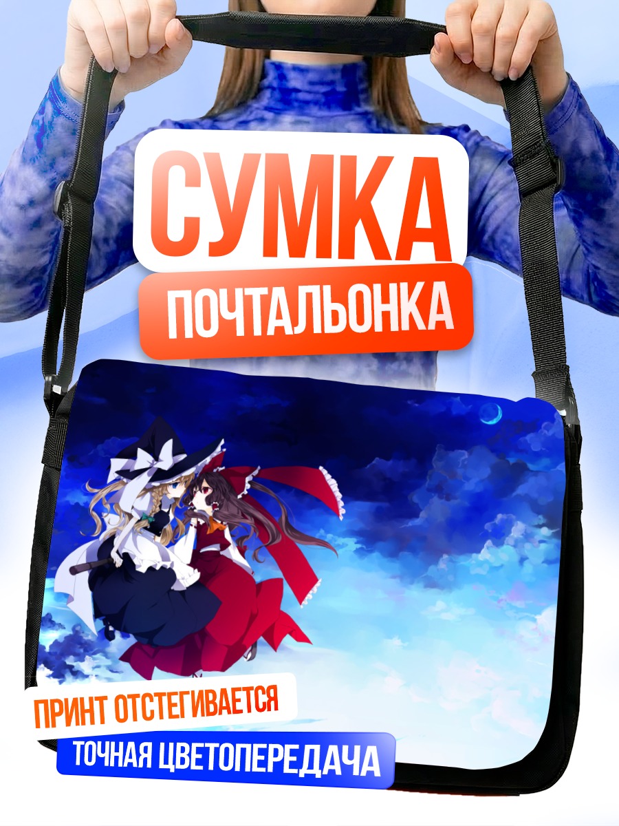 Сумка-почтальонка Рейму Хакурэй и Мариса