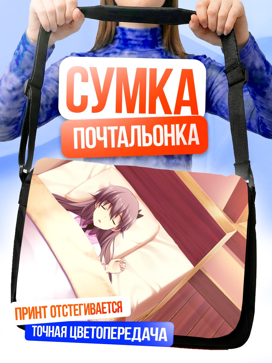 Сумка-почтальонка Сакура Катасэ спит