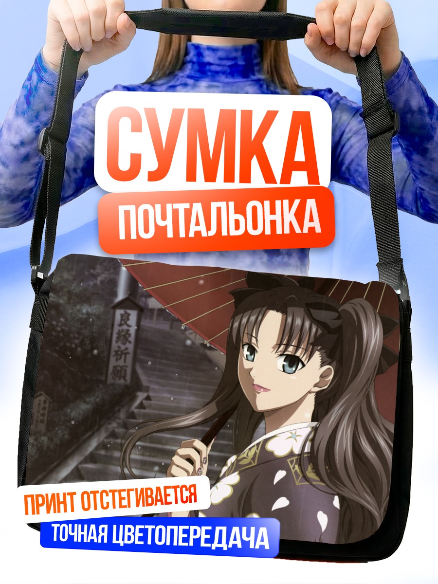 Сумка-почтальонка Рин Тосака с зонтом